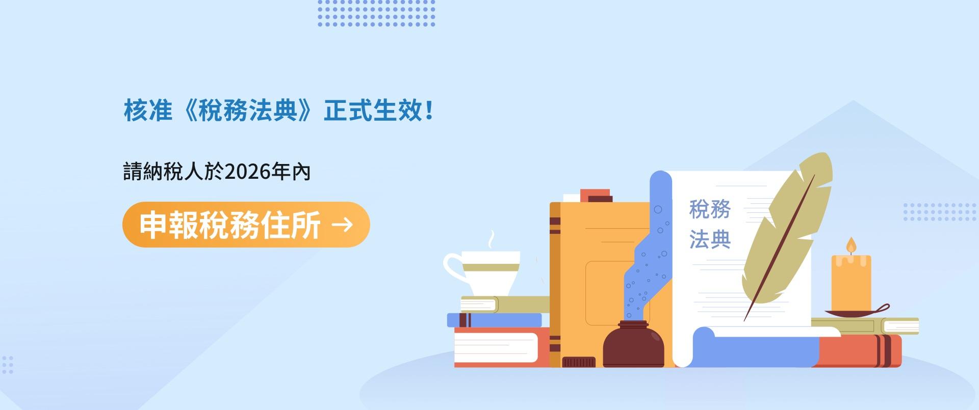 Declaração de Domicílio Fiscal